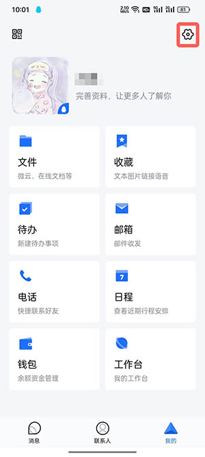 tim怎么取消第三方登录授权