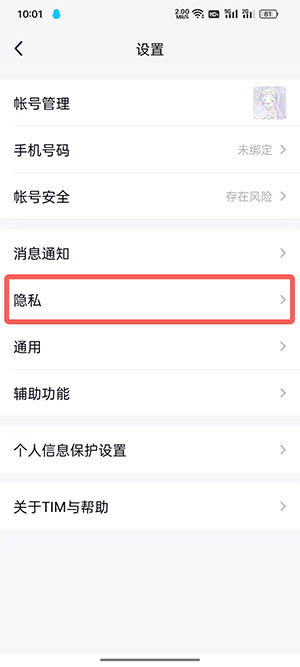 tim怎么取消第三方登录授权