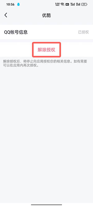 tim怎么取消第三方登录授权