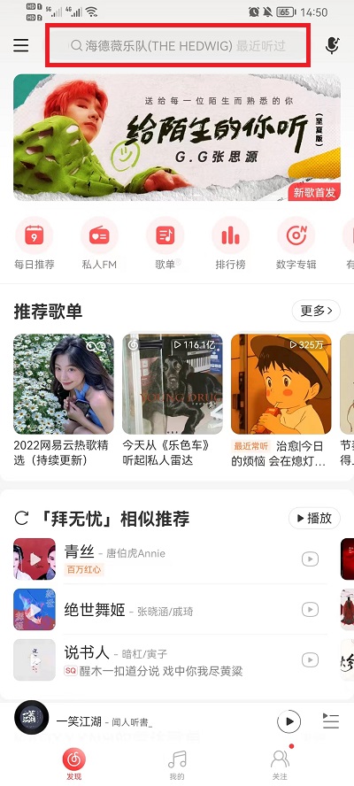 网易云如何添加好友