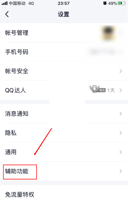 QQ如何关闭生日提醒