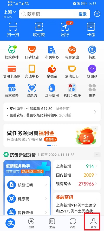 怎么关掉支付宝首页各个栏目