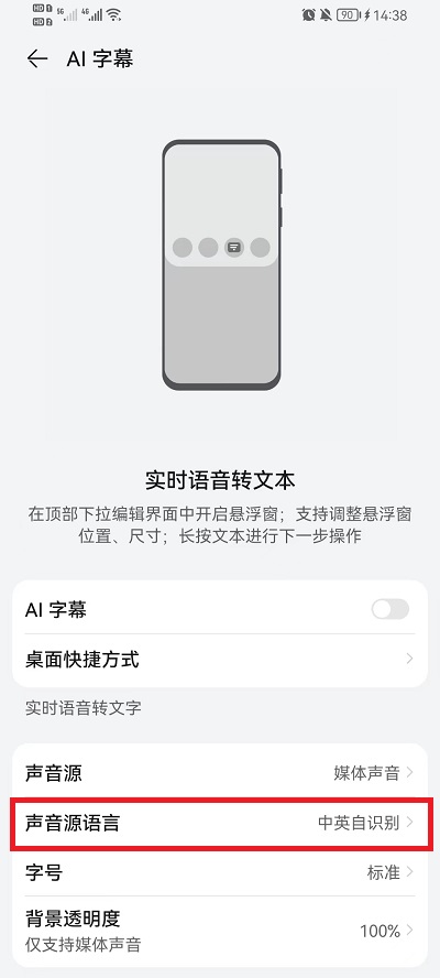 华为手机ai字幕如何翻译成中文