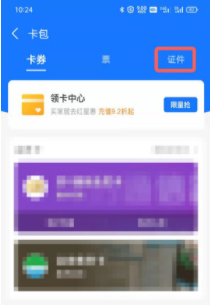 支付宝身份证照片在什么地方查看