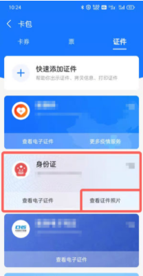 支付宝身份证照片在什么地方查看