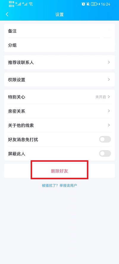 怎么删除QQ好友