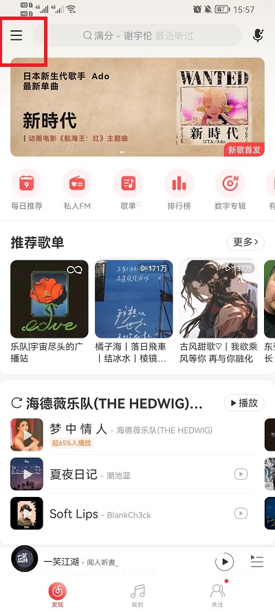 网易云音乐如何隐藏在线状态