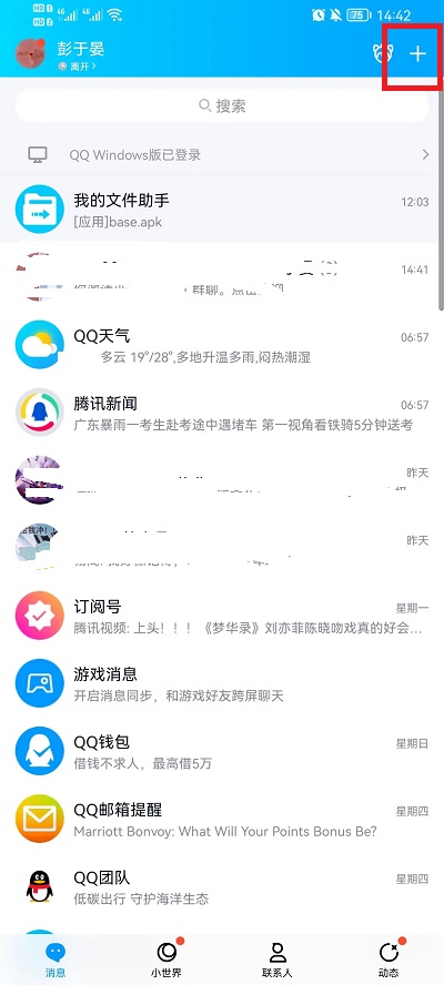 手机qq扫一扫怎么用