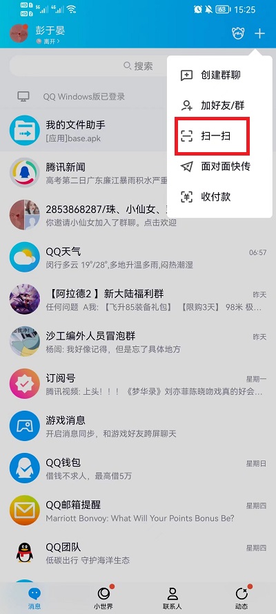 手机qq扫一扫怎么用