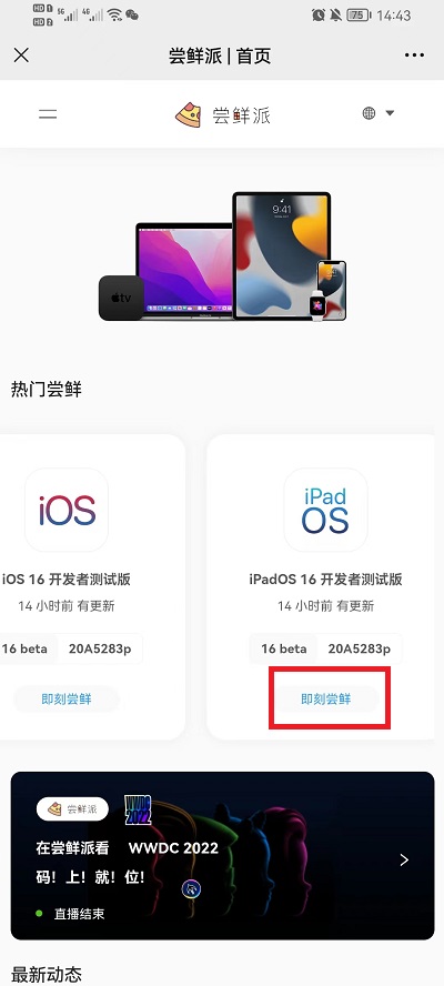 ipados16如何更新