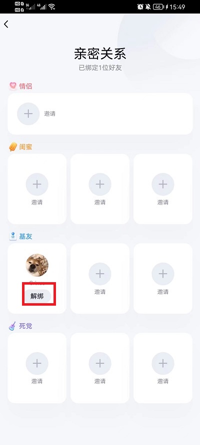 手机qq亲密关系如何解除