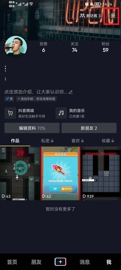 抖音怎么设置直播提醒