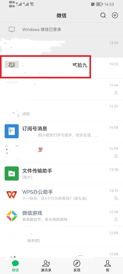 微信群公告如何设置