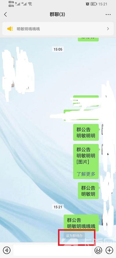 微信群公告如何设置为群待办