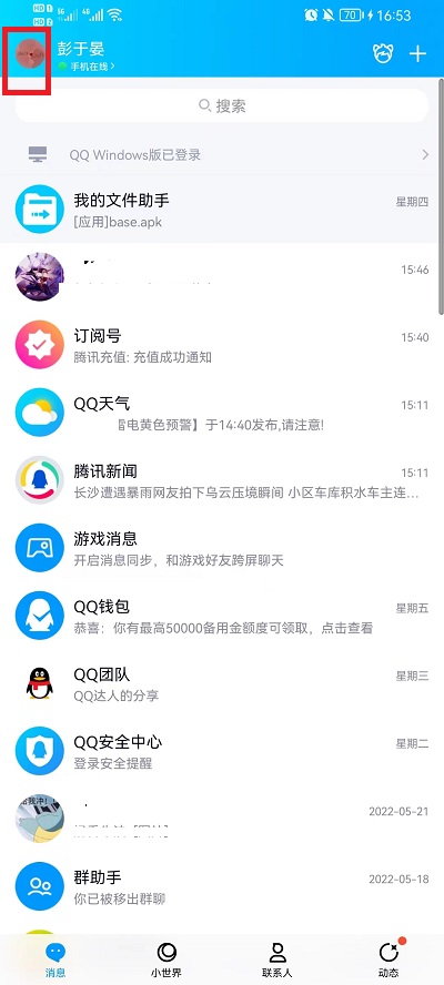 QQ如何退出登录_退出登录方法说明