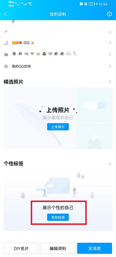 QQ标签如何设置自定义