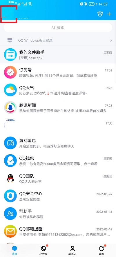 QQ免费主题如何设置