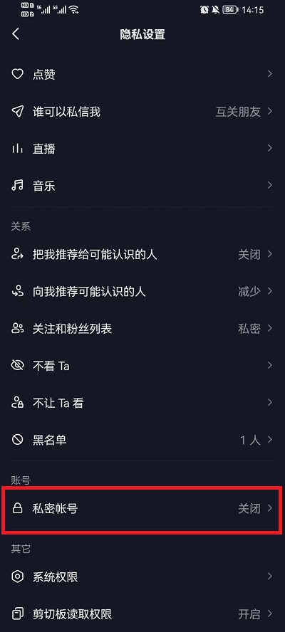 抖音如何设置不让别人看我的作品