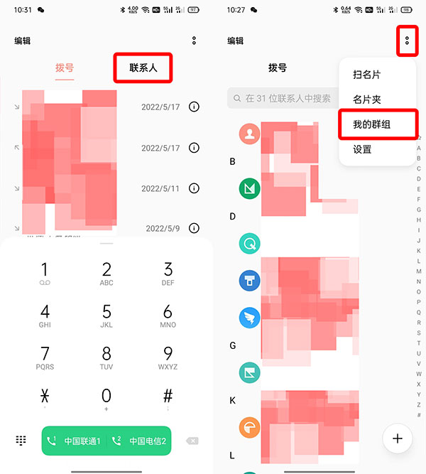 OPPO手机信息如何群发