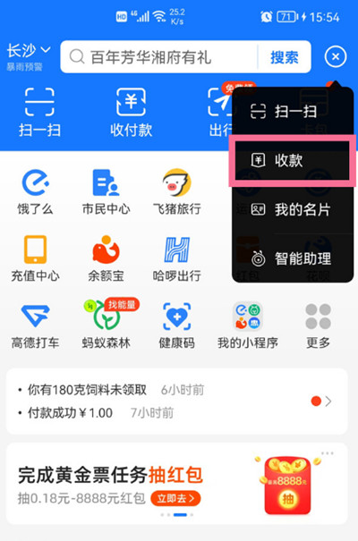 支付宝收款记录怎么查询