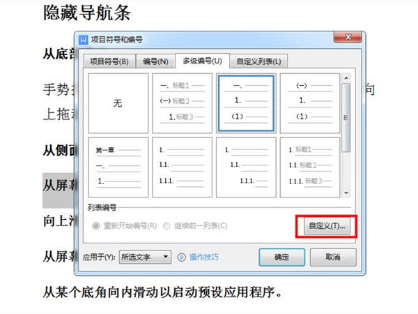 wps如何自定义编号1