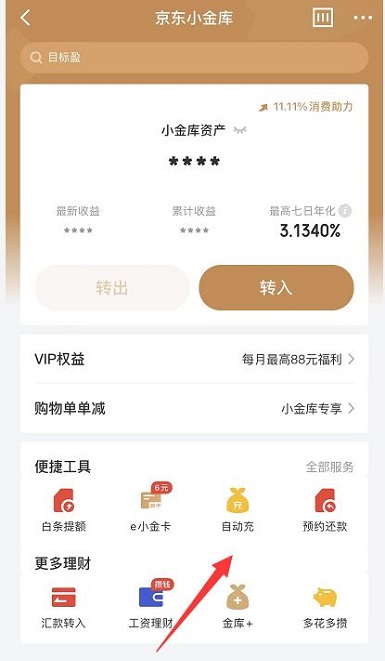 京东小金库自动充值如何关闭