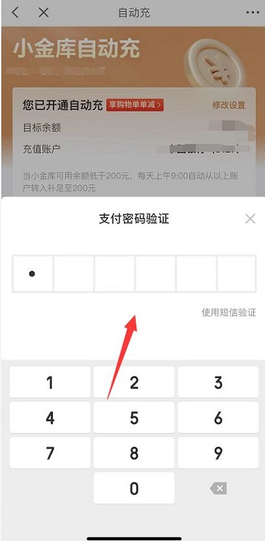 京东小金库自动充值如何关闭