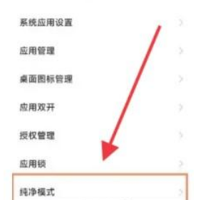 小米下载安全守护怎么取消