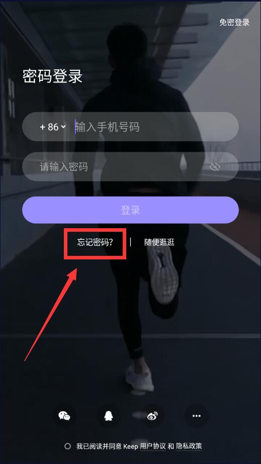 keep忘记原密码怎么修改
