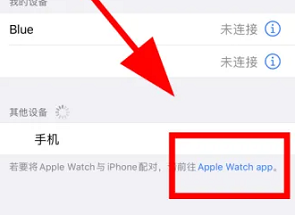 苹果手表怎么配对