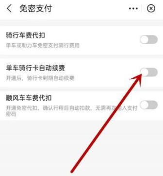 哈罗单车取消自动续费怎么操作