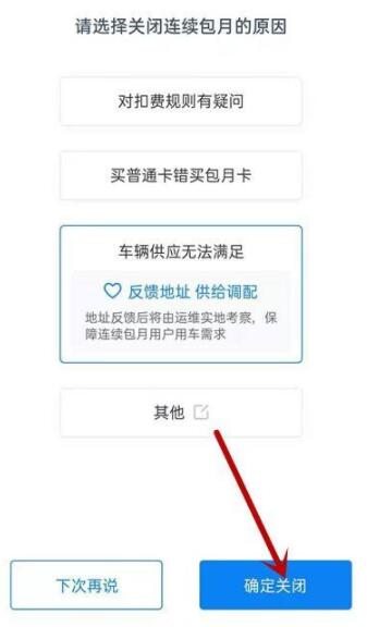 哈罗单车取消自动续费怎么操作