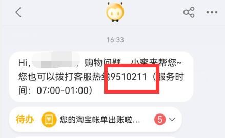 天猫客服人工服务电话介绍