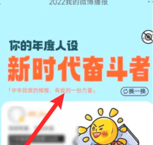 微博2022年度回顾报告在哪怎么看