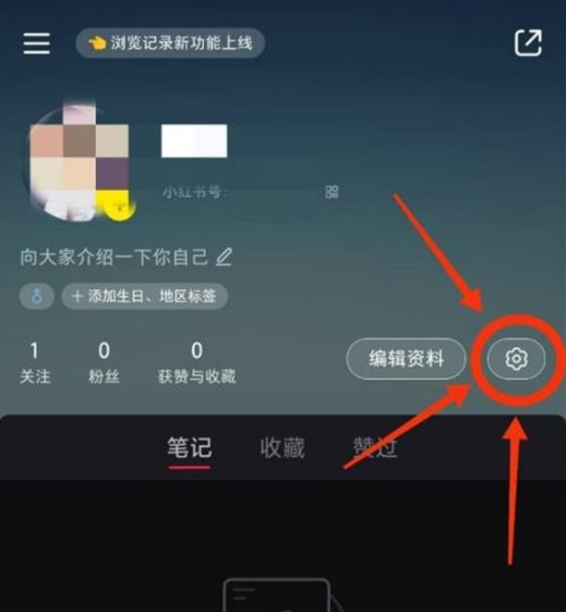 小红书隐私设置怎么查找