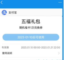 支付宝2023五福礼包怎么领