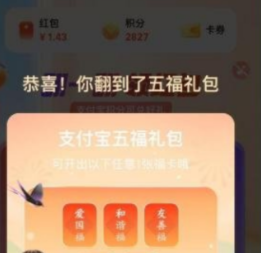 支付宝2023五福礼包怎么领