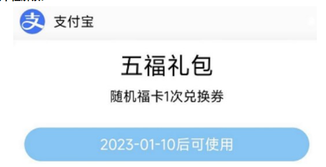 2023支付宝集福活动什么时候开始