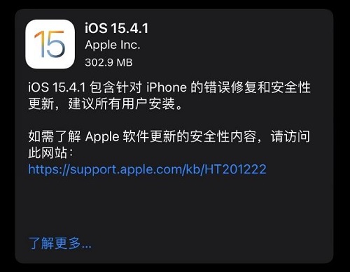 ios15.4.1值得更新吗详情