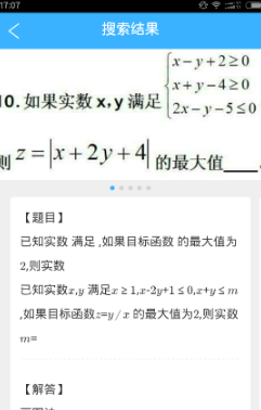 作业帮在线拍照解题怎么使用