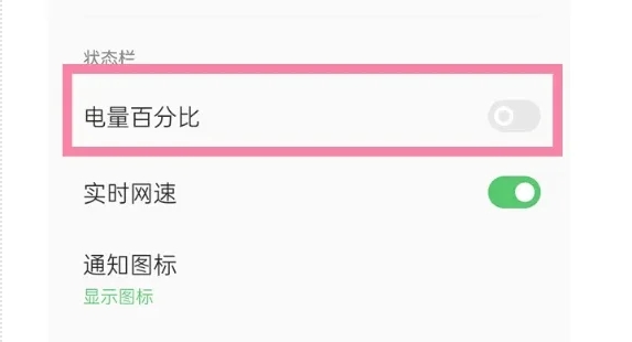 oppok10显示电量百分比的方法