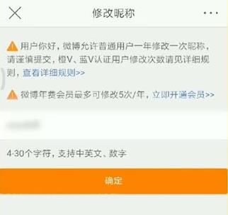 微博怎么改名字详细操作教程