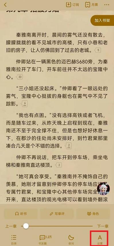 起点读书怎么设置拼音字体