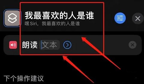 siri怎么设置回答问题详情