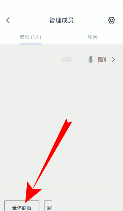 腾讯会议取消全员静音怎么打开