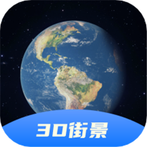 3D卫星全景地图手机版