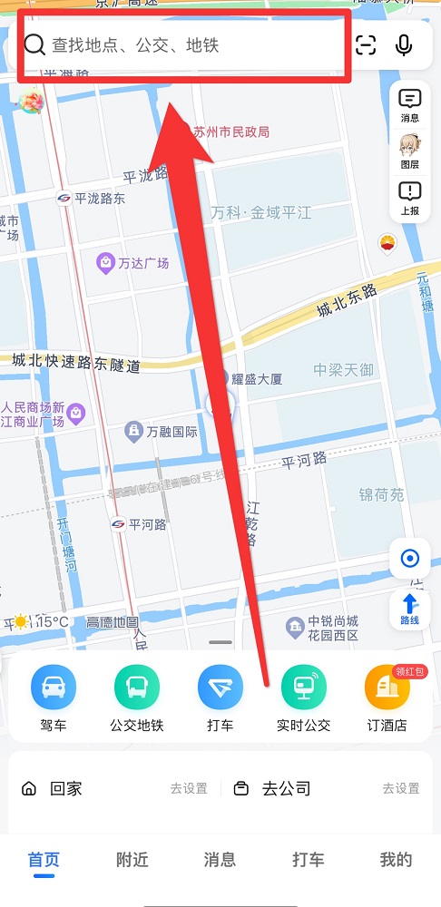 高德地图全景怎么看