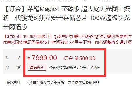 荣耀magic4至臻版价格