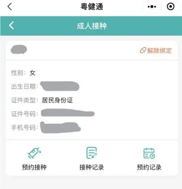 手机上怎样查个人打过的hpv疫苗信息