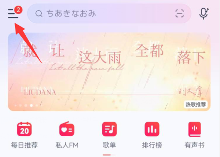 网易云音乐怎么改密码